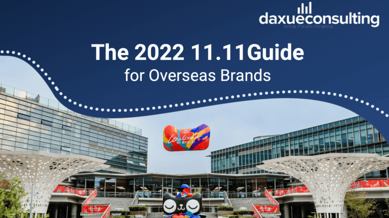 daxue-consulting-double-11-2022-guide-cover